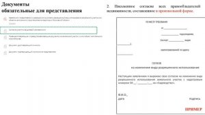 Предоставление разрешения на условно разрешенный вид использования земельного участка