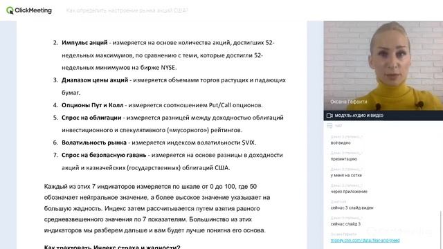 Что такое индекс страха и жадности (Fear & Greed Index)? смотреть онлайн