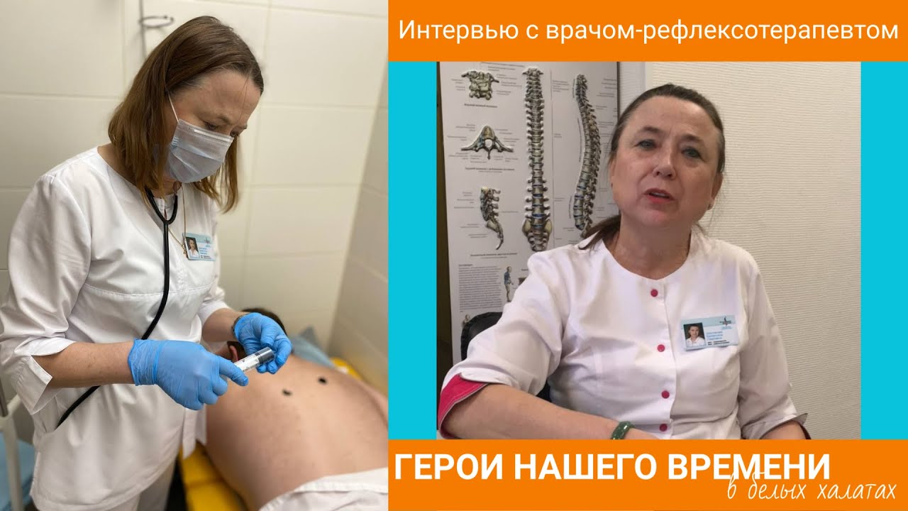 ГЕРОИ НАШЕГО ВРЕМЕНИ В БЕЛЫХ ХАЛАТАХ - интервью с врачом-рефлексотерапевтом Шестаковой В. П.