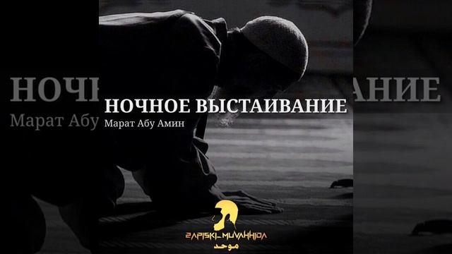 Ночное выстаивания молитва #ночь #молитва #ислам #дуа #видео смотреть онлайн