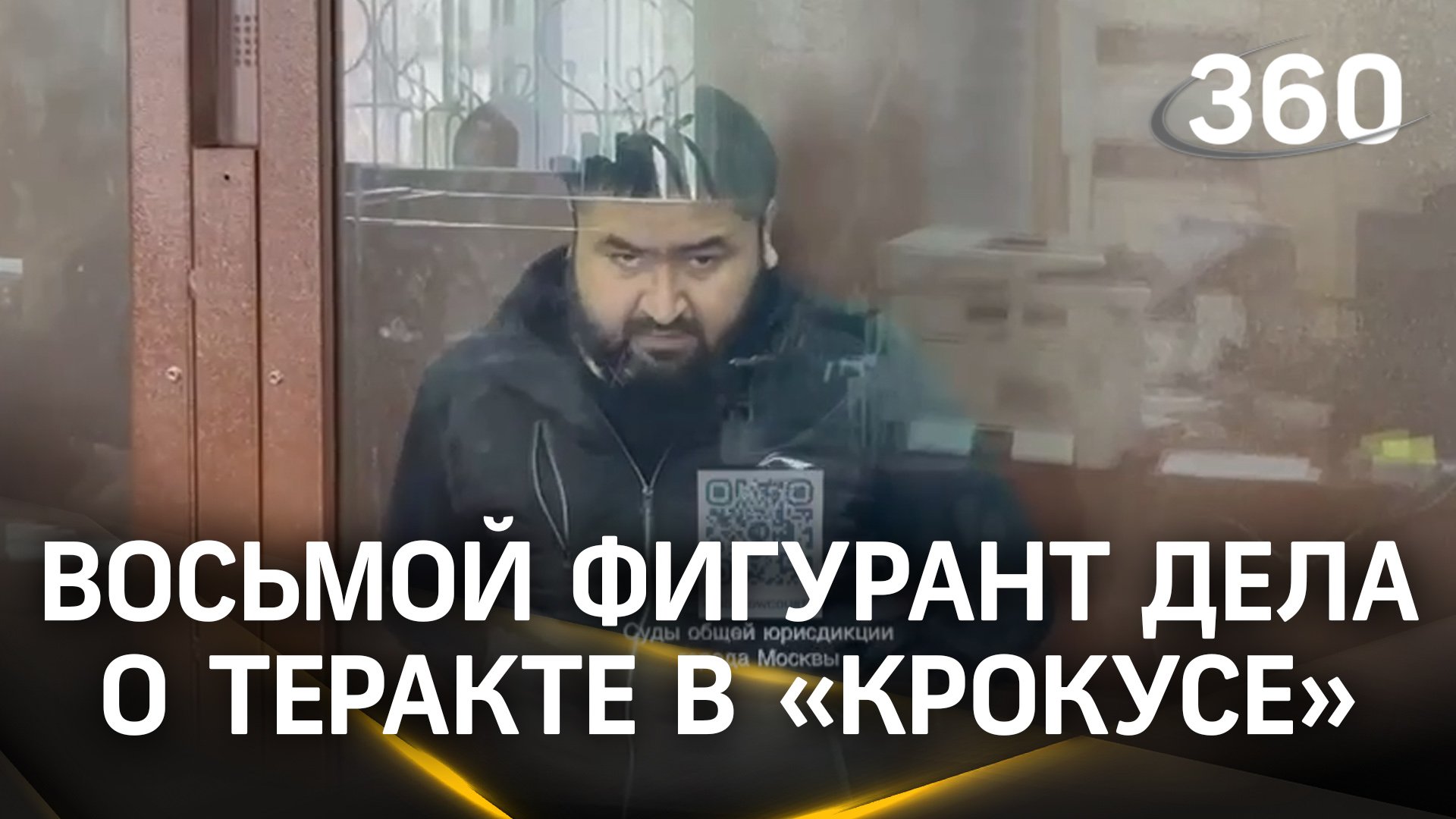 Восьмой фигурант дела о теракте в «Крокусе» Касимов