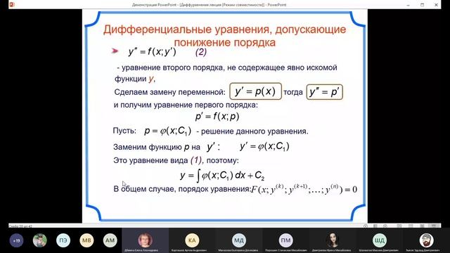 Лекция.04. Дифференциальные уравнения