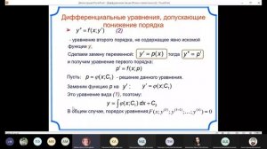 Лекция.04. Дифференциальные уравнения