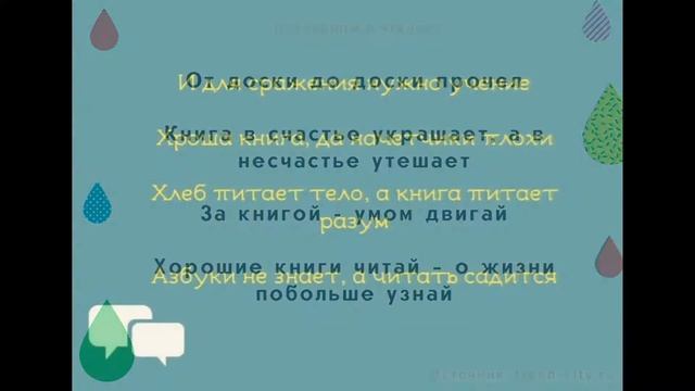 Пословицы о чтении книг для детей 1,2,3,4,5 класса смотреть онлайн