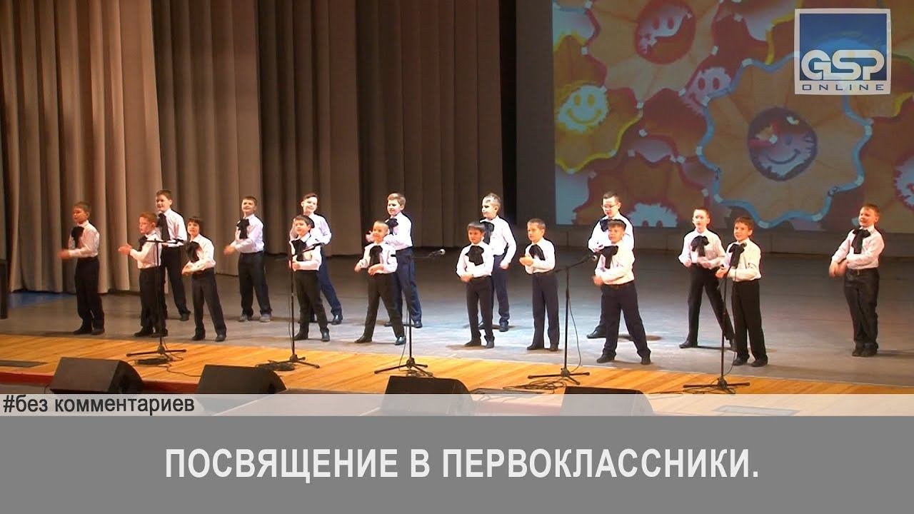 Посвящение в первоклассники.