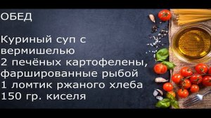 МЕНЮ ПРИ ПАНКРЕАТИТЕ