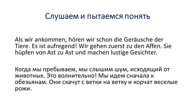 Немецкий на слух. Аудирование. Немецкий для начинающих