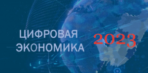 #Аврора #гадание Цифровизация в России 2023