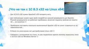 УСТАНОВКА 1С В AZURE НА LINUX