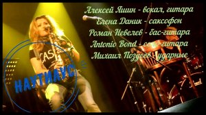 Алексей Яшин (гр. CASUAL) - "Наутилус". 06.02.2021, КЦ "Сердце", Санкт-Петербург.