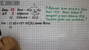 Страница 79 Задание 2 (Вариант 2) – Математика 2 класс Моро М.И. – Учебник Часть 1