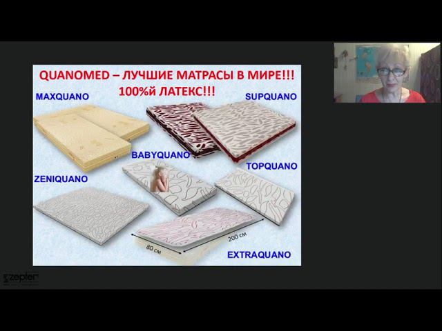 Вебинар «Сон как лекарство» - Курочкина ЕР
