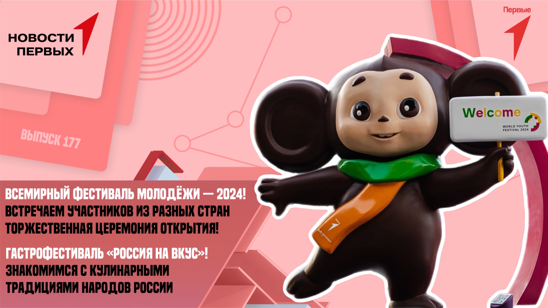 День молодежи 2024 новокузнецк программа