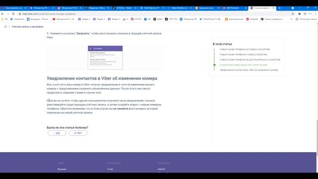 Как изменить номер в Вайбере без уведомления контактов чтоб никто не узнал ? смотреть онлайн