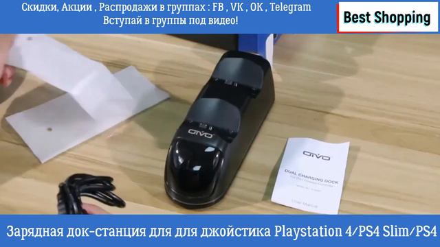 Зарядная док-станция для джойстика Playstation 4/PS4 Slim/PS4 Pro смотреть онлайн