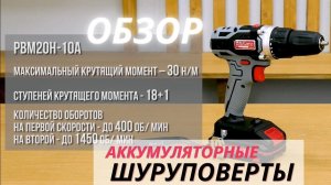 ОБЗОР аккумуляторных шуруповёртов PIT!