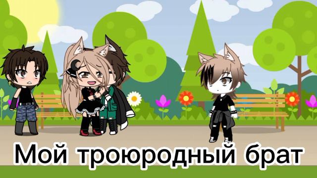 Зачем с братом устраивать АСК? смотреть онлайн