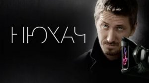 Нюхач - Русский трейлер (HD)