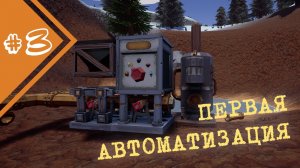 ПЕРВАЯ АВТОМАТИЗАЦИЯ. МОИ РУКИ ОТДОХНУТ | Прохождение Hydroneer #3