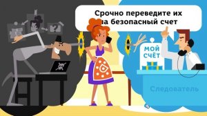 Осторожно ФИНАНСОВОЕ МОШЕННИЧЕСТВО