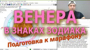 Венера в знаках Зодиака