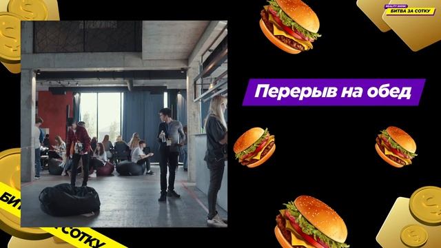 РЕАЛИТИ ШОУ "БИТВА ЗА СОТКУ" | 100балльный репетитор смотреть онлайн