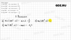 № 2 - Геометрия 9 класс Мерзляк