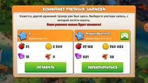 как вернуть свой акаунт в игре легенди дракономании
