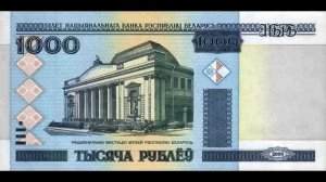 Деньги Беларуси образца 2000 года