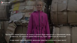 Сдавайте макулатуру! Привлекайте детей