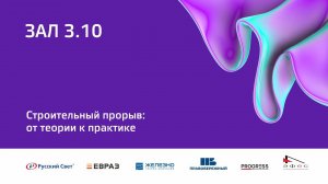 5 окт 2023 | Зал 3.10 | 14:30-16:00