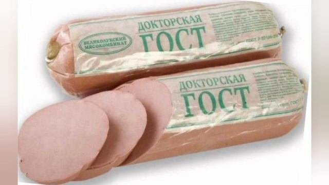 История докторской колбасы