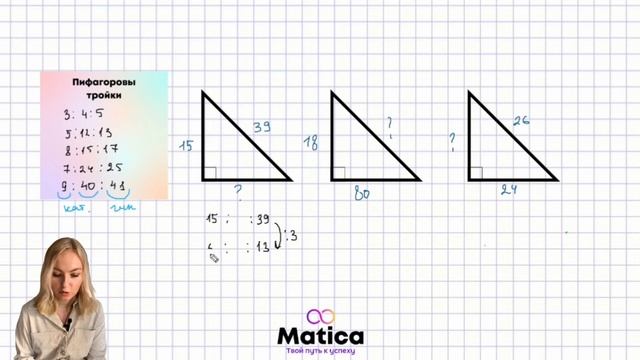 Долой теорему Пифагора | да здравствуют ПИФАГОРОВЫ ТРОЙКИ смотреть онлайн