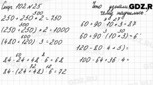 Что узнали, чему научились, стр. 102 № 25 - Математика 3 класс 2 часть Моро
