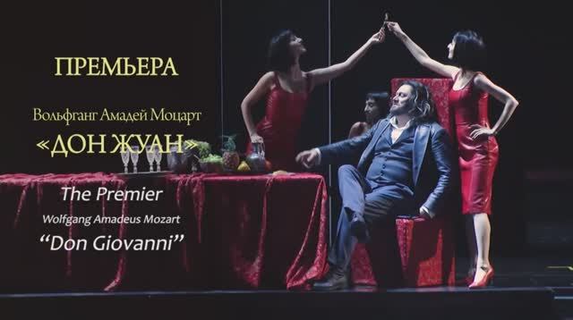 Опера "Дон Жуан" - премьера!/"Don Giovanni" opera - premiere!