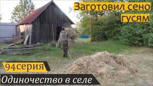 Субботний день в деревне. Одиночество в селе, серия 94