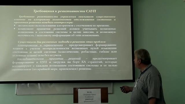 Архитектура системы автономного управления полетом КА 2... смотреть онлайн