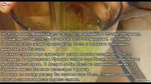 Рецепт соуса Песто из базилика