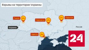 В разных регионах Украины звучат взрывы - Россия 24