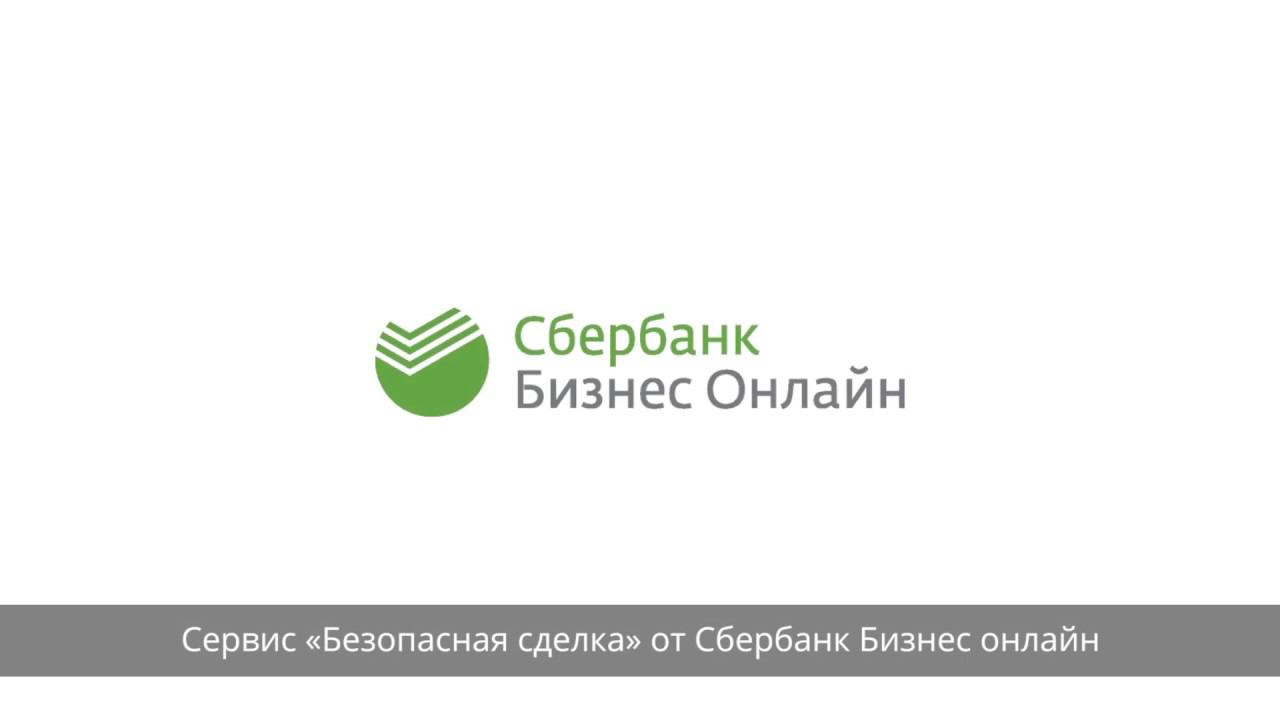 Sberbank business. Сбербанк бизнес лого. Сервис безопасных сделок Сбербанк. Сбер бизнес логотип новый. Сбер бизнес онлайн логотип.