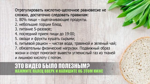 Кислотно щелочной баланс и Ощелачивание Организма