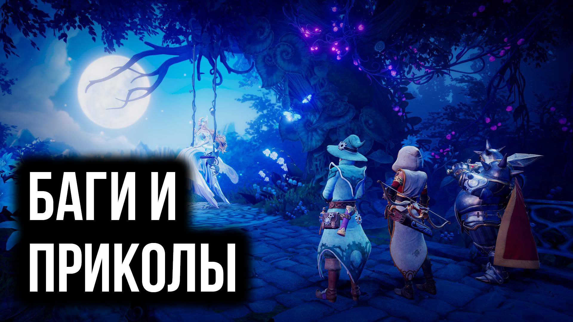 Trine на русском в стим фото 74