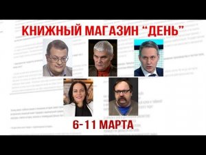 А. Исаев, К. Сивков, А. Артамонов, Н. Шульга, Ф. Лисицын. Книжный магазин "День"