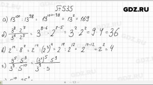 № 535- Алгебра 7 класс Макарычев