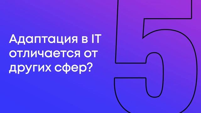 10 вопросов менеджеру по адаптации