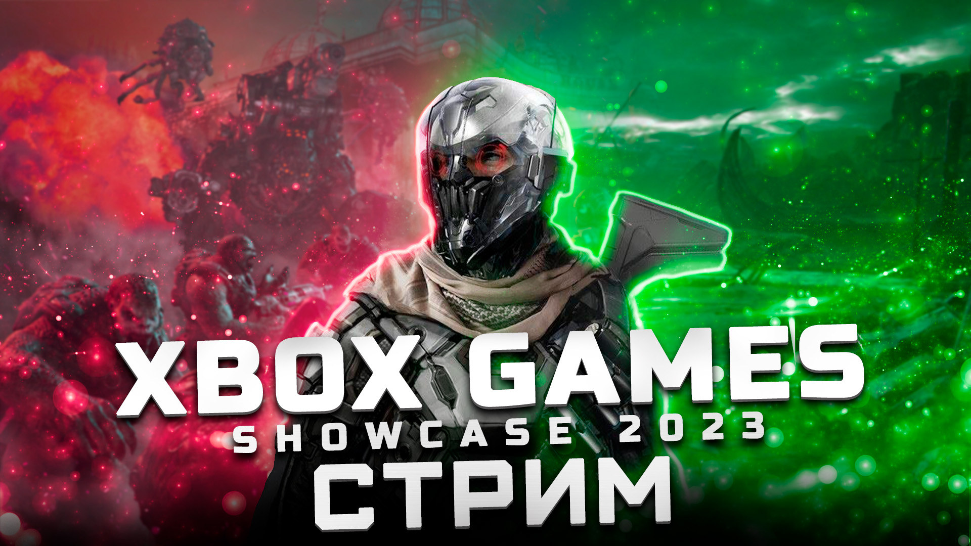 Трансляция Xbox Games Showcase 2023 | Показали: Fable, Avowed, Starfeild, Senua's Saga: Hellblade II