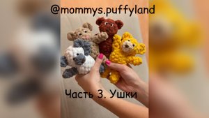 Микромишка из alize puffy fine. Часть 3. Ушки