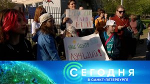 «Сегодня в Санкт-Петербурге»: 20 мая 2024 года