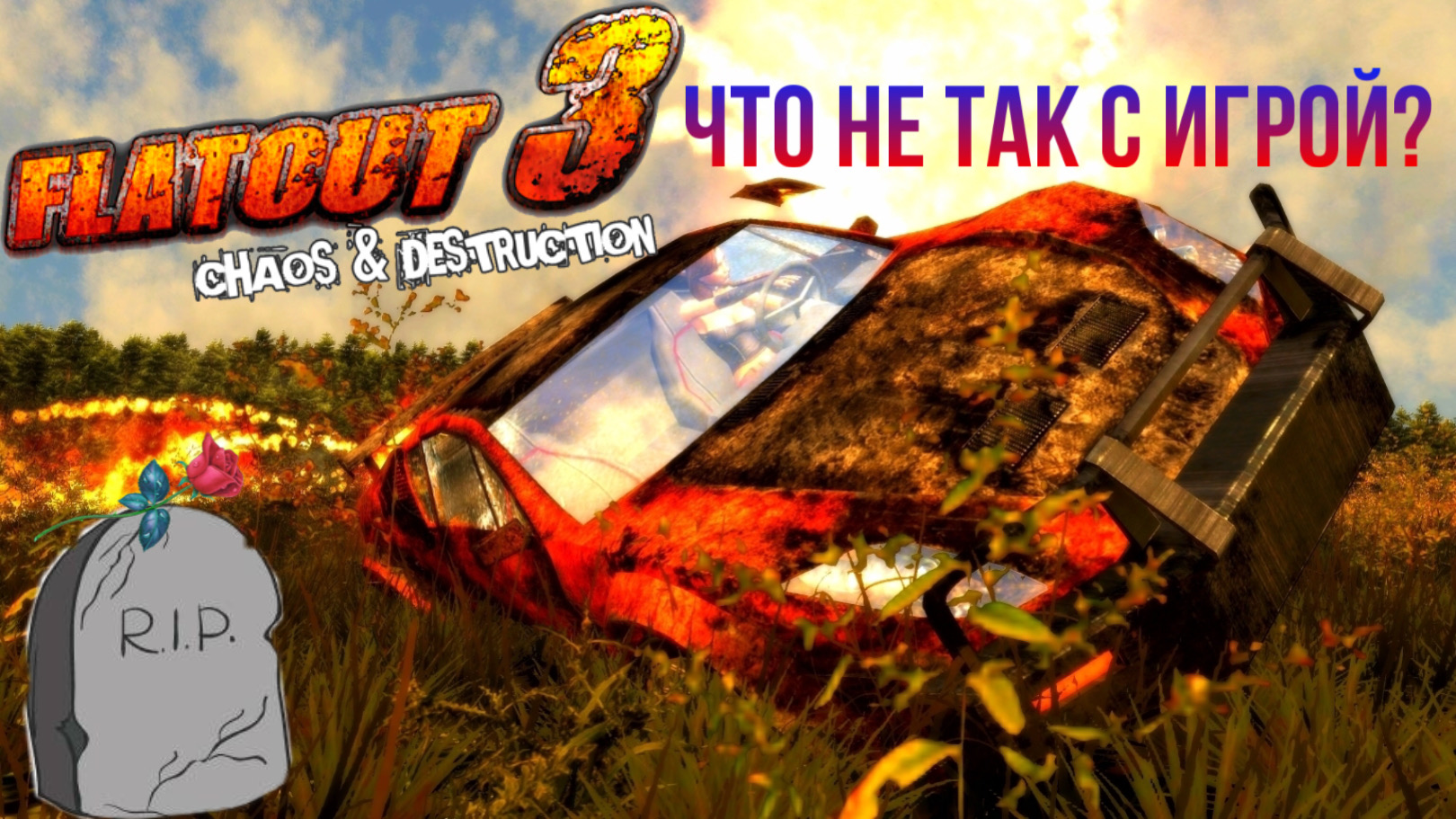 ТАК ЛИ УЖАСЕН FLATOUT 3: CHAOS & DESTRUCTION? КАК ИГРАЕТСЯ В FLATOUT 3 В 2023 ГОДУ смотреть онлайн