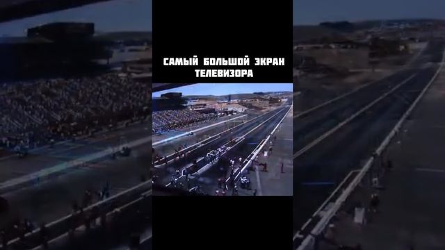 Самый большой телевизор